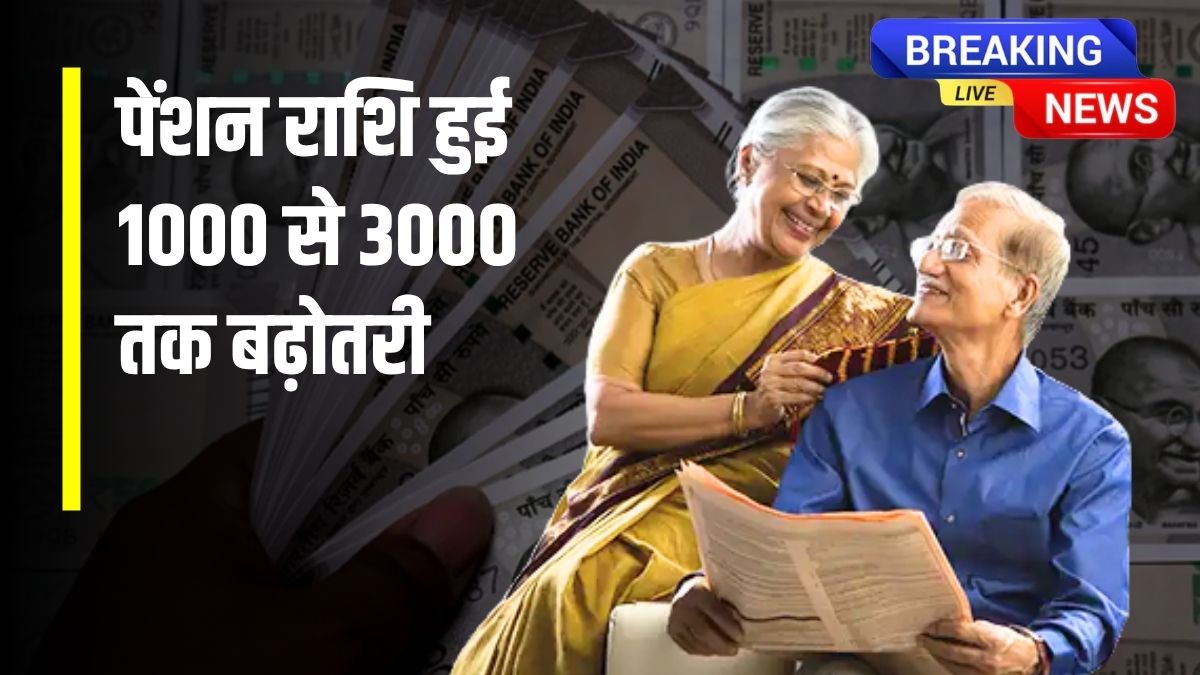 EPFO Pension Hike