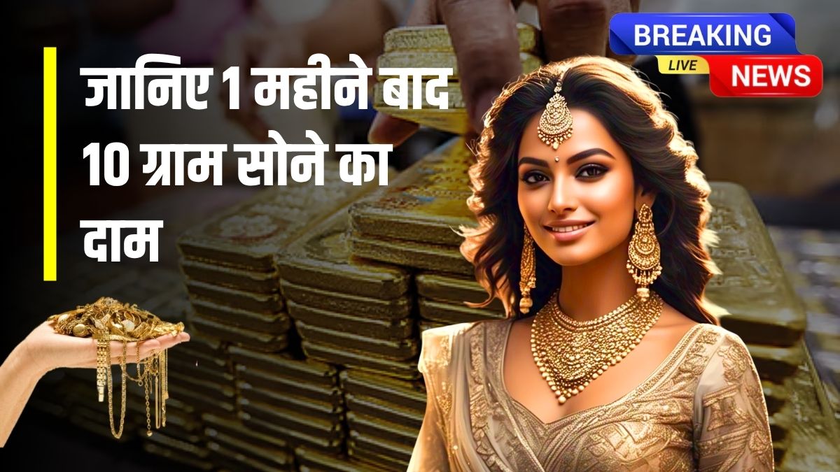 Gold Rate