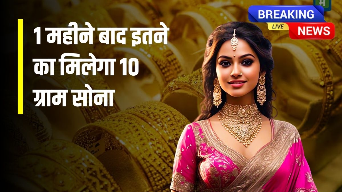 Gold Rate