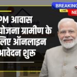 PM Awas Yojana Gramin