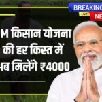 PM Kisan Yojana
