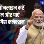 PM Ujjwala Yojana