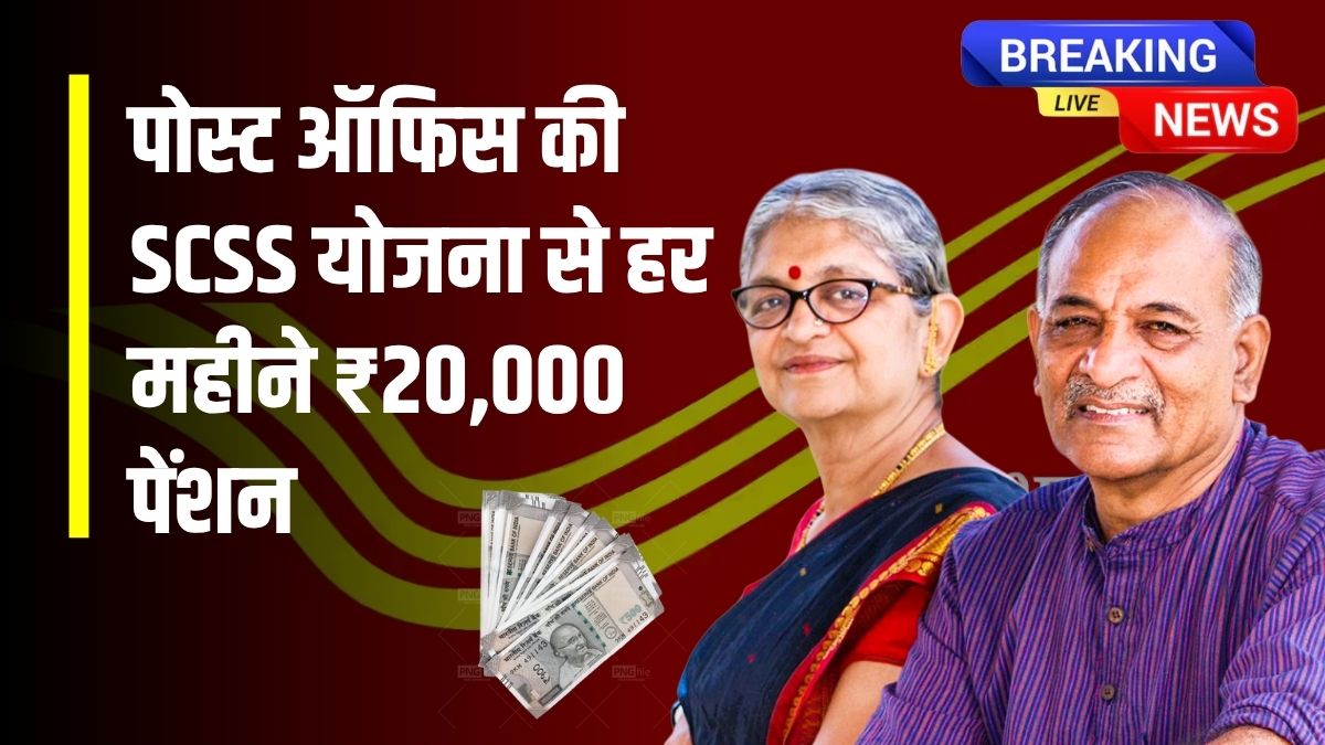 Senior Citizen Pension Scheme