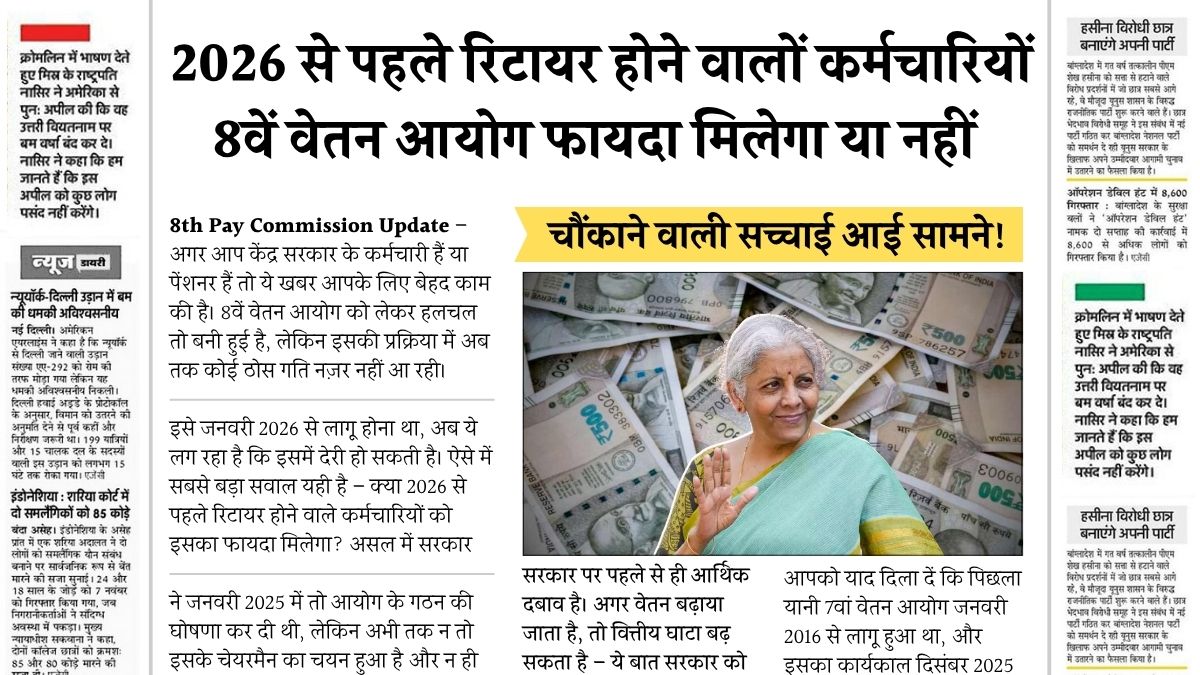 8th Pay Commission Update