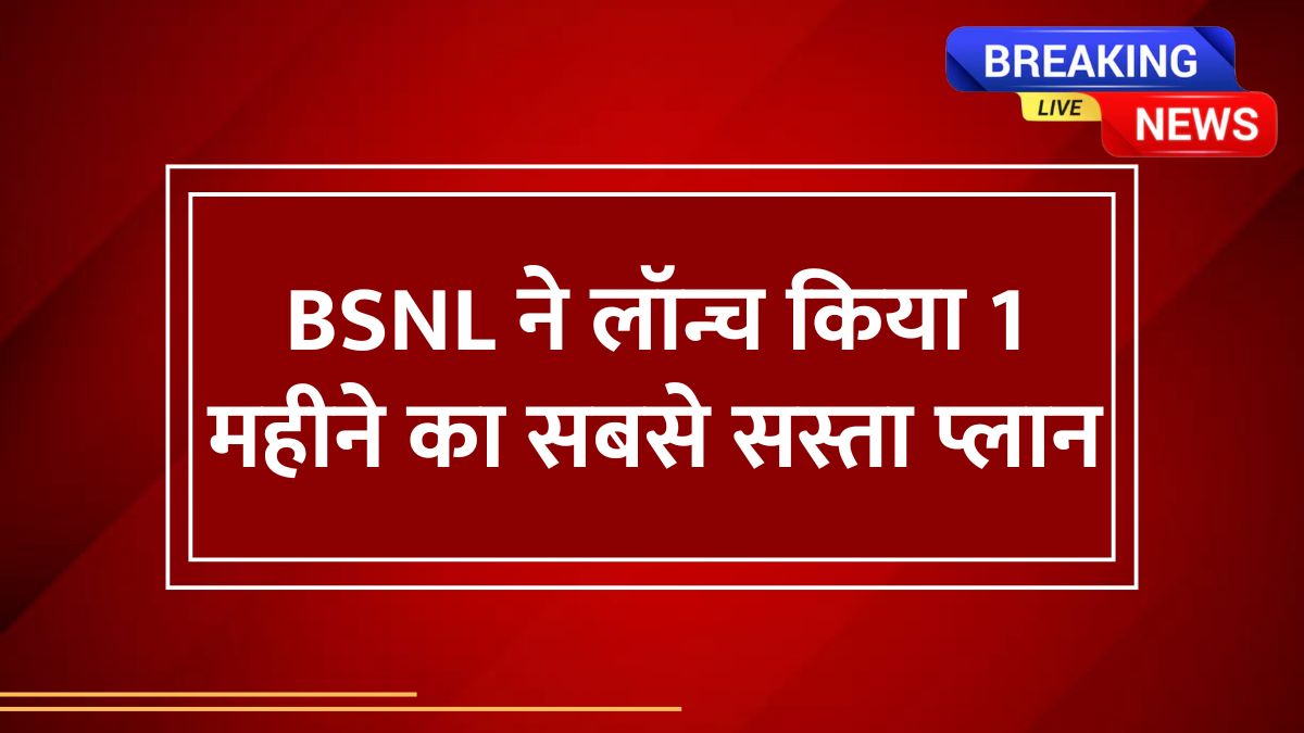 BSNL 1 Month Recharge Plan May