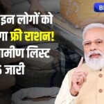 Ration Gramin List 2025