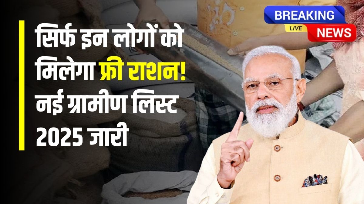 Ration Gramin List 2025